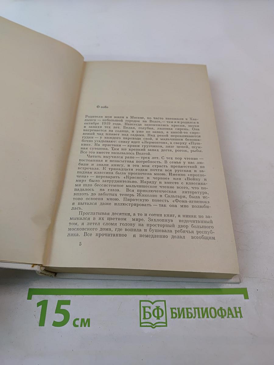 Избранные произведения. Том первый