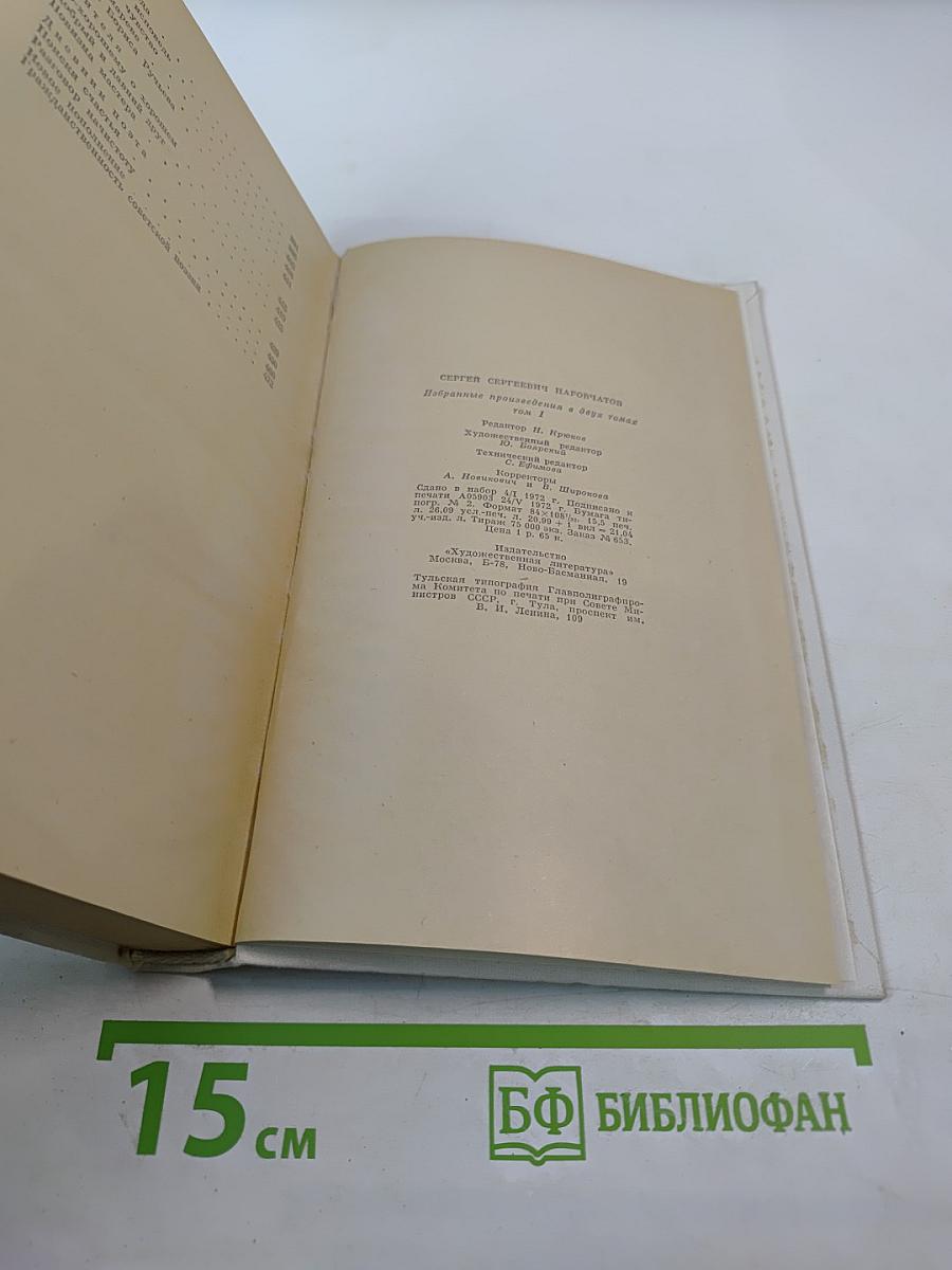 Избранные произведения. Том первый