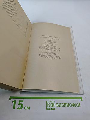 Избранные произведения. Том первый