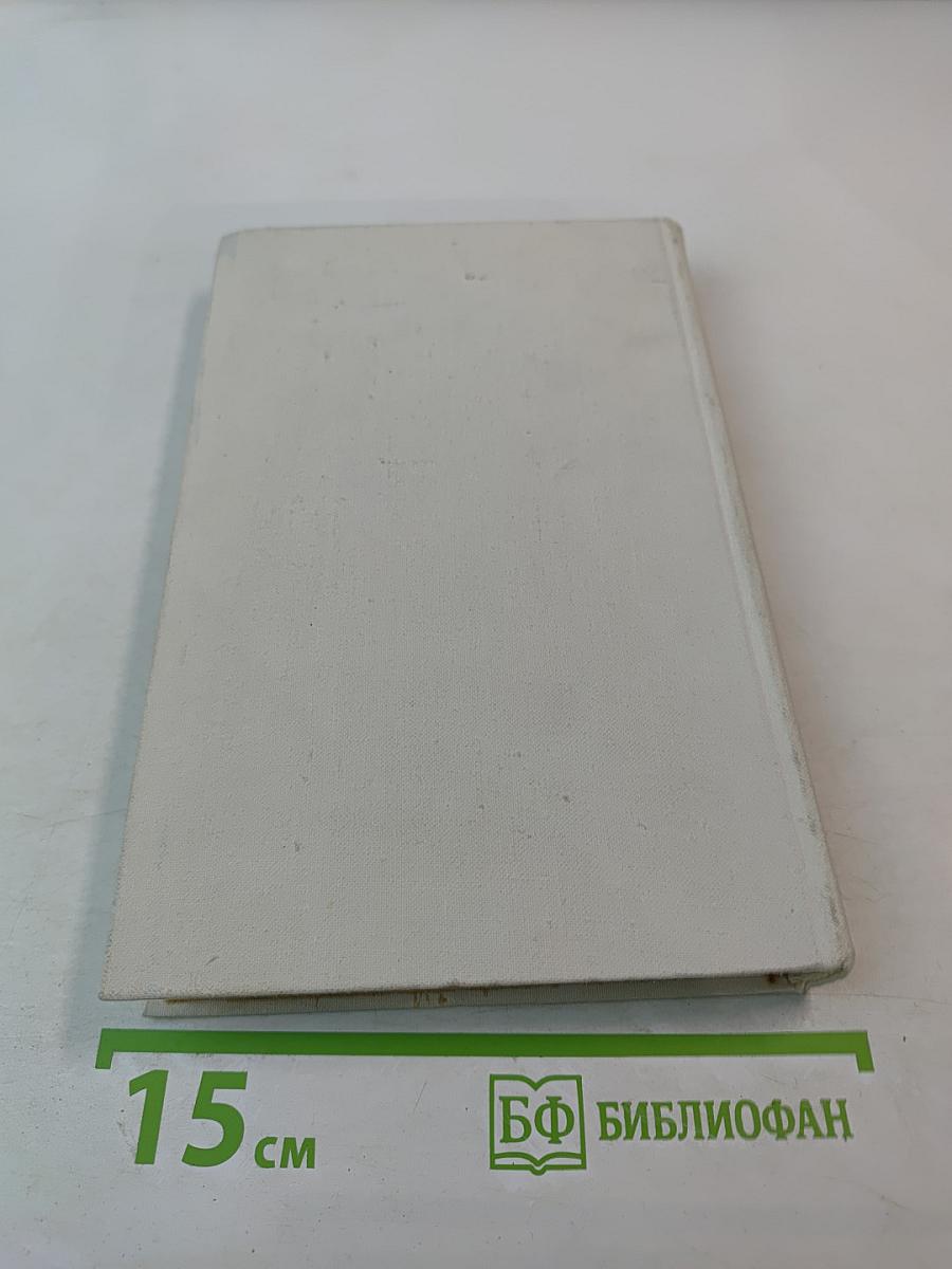 Избранные произведения. Том первый