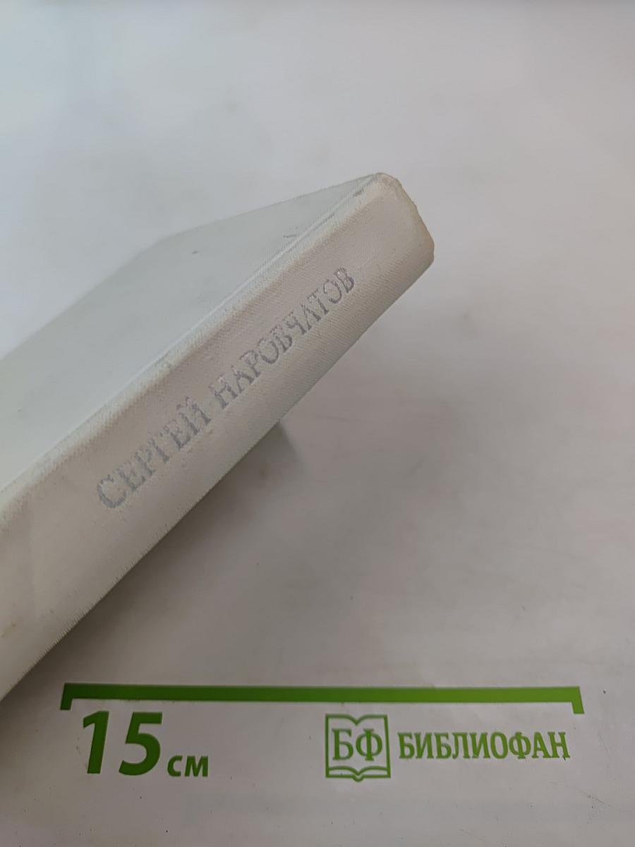 Избранные произведения. Том первый