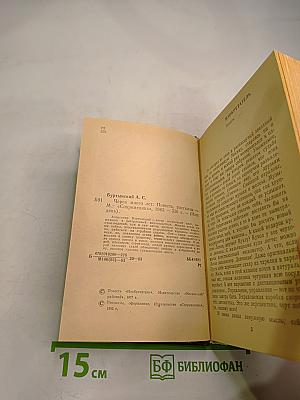 Через много лет