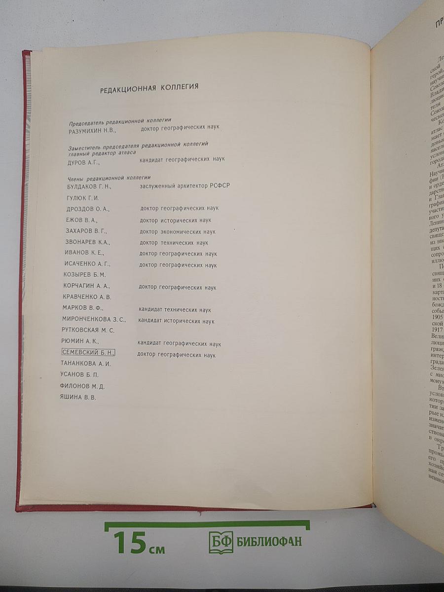 Ленинград. историко-географический атлас