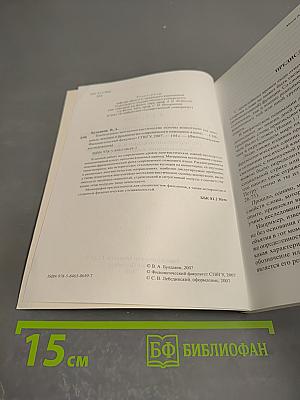 Контенсивно-менталингвистические основы коннотации (на материале лексики и фразеологии современного немецкого языка)