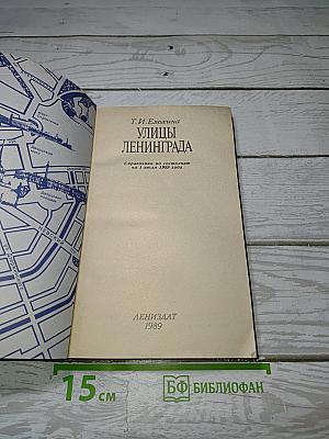 Улицы Ленинграда