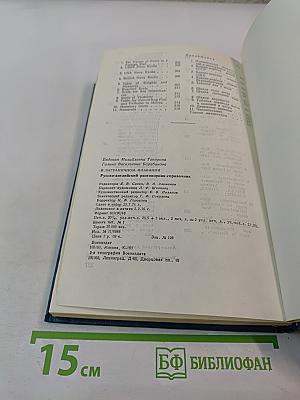В ЗАГРАНИЧНОМ ПЛАВАНИИ Русско-английский разговорник-справочник