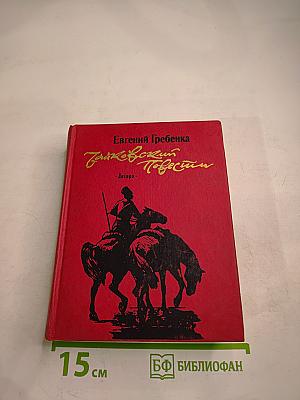 Чайковский. Повести