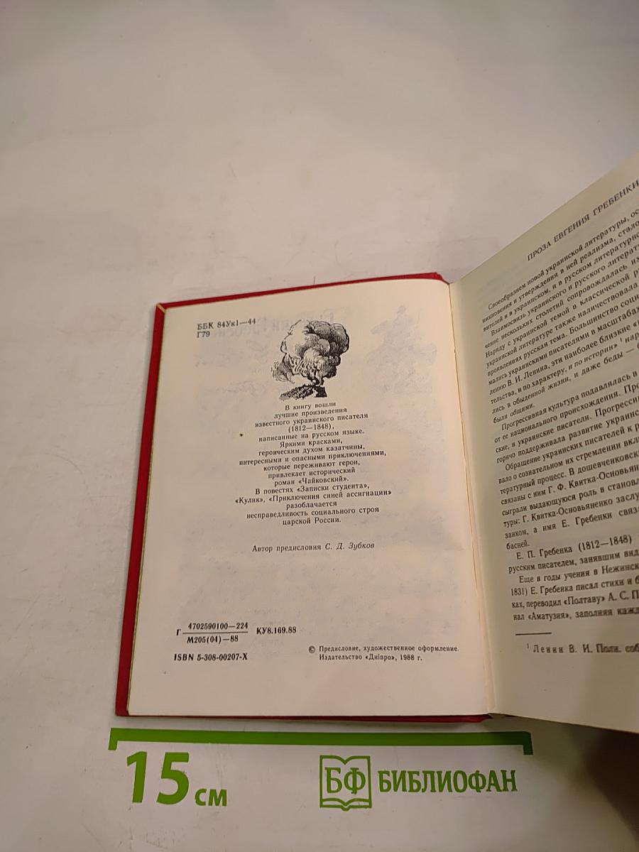 Чайковский. Повести