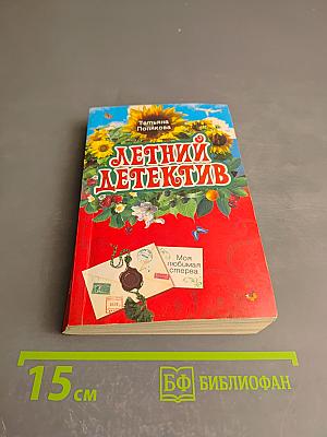 Моя любимая стерва