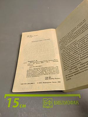 Моя любимая стерва