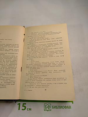 Звезды над Самаркандом. Хромой Тимур. Книга первая.