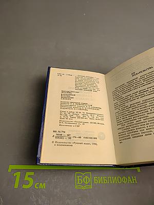 Карманный русско-немецкий словарь