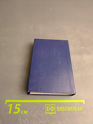 Карманный русско-немецкий словарь