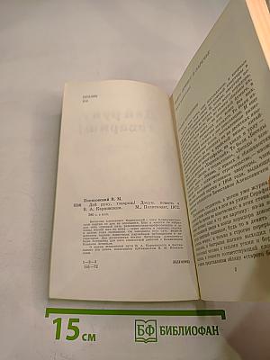 Дай руку, товарищ!