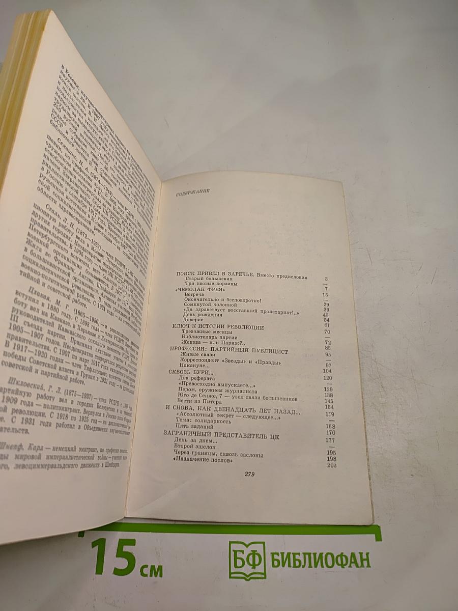 Дай руку, товарищ!