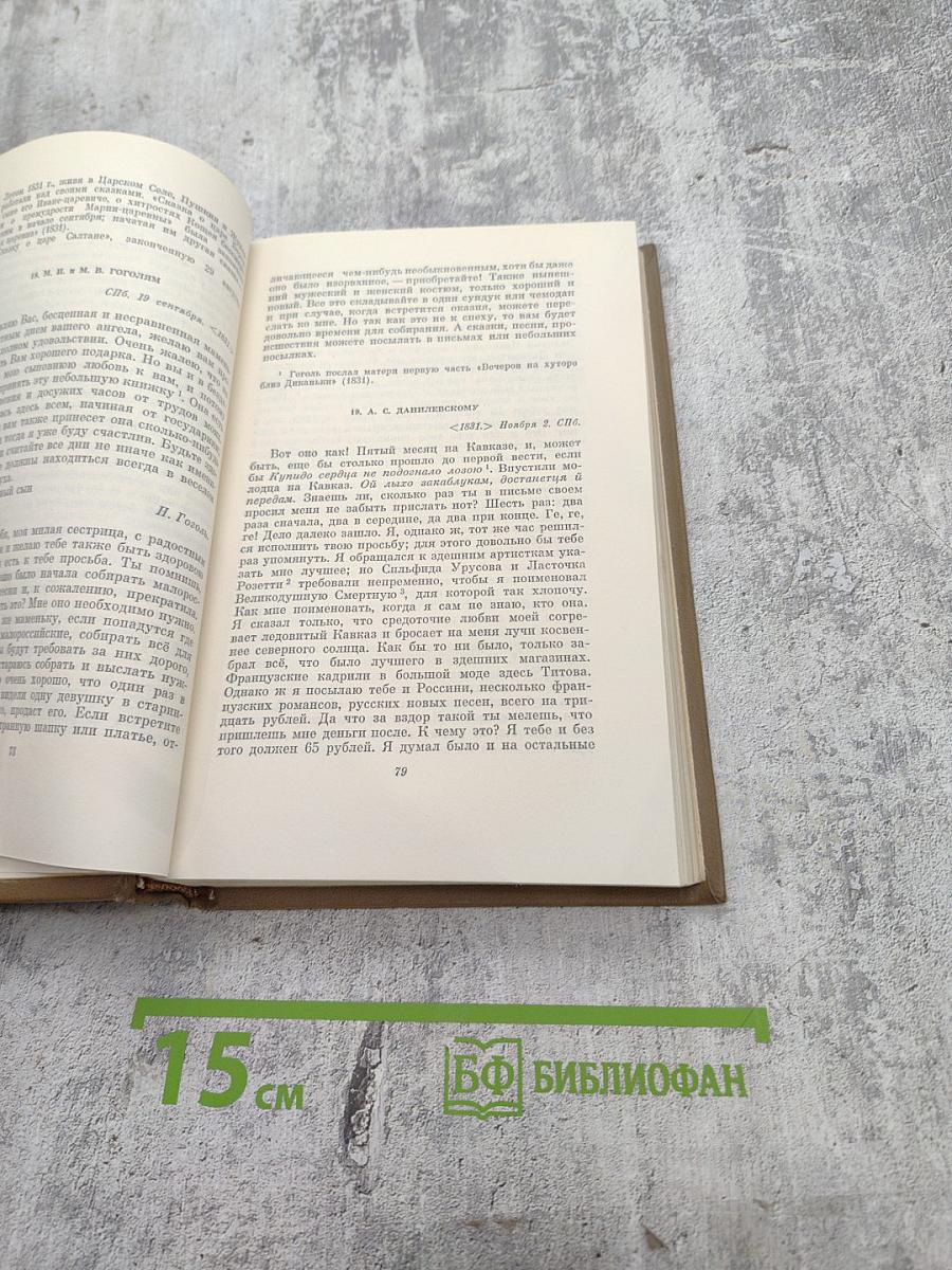 Собрание сочинений в 7 томах. Том седьмой. Избранные письма