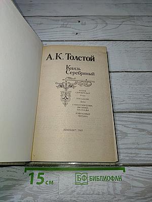 Князь Серебряный