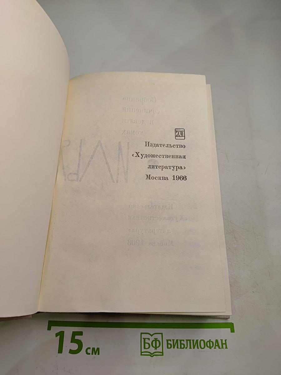 Собрание сочинений. Том 7