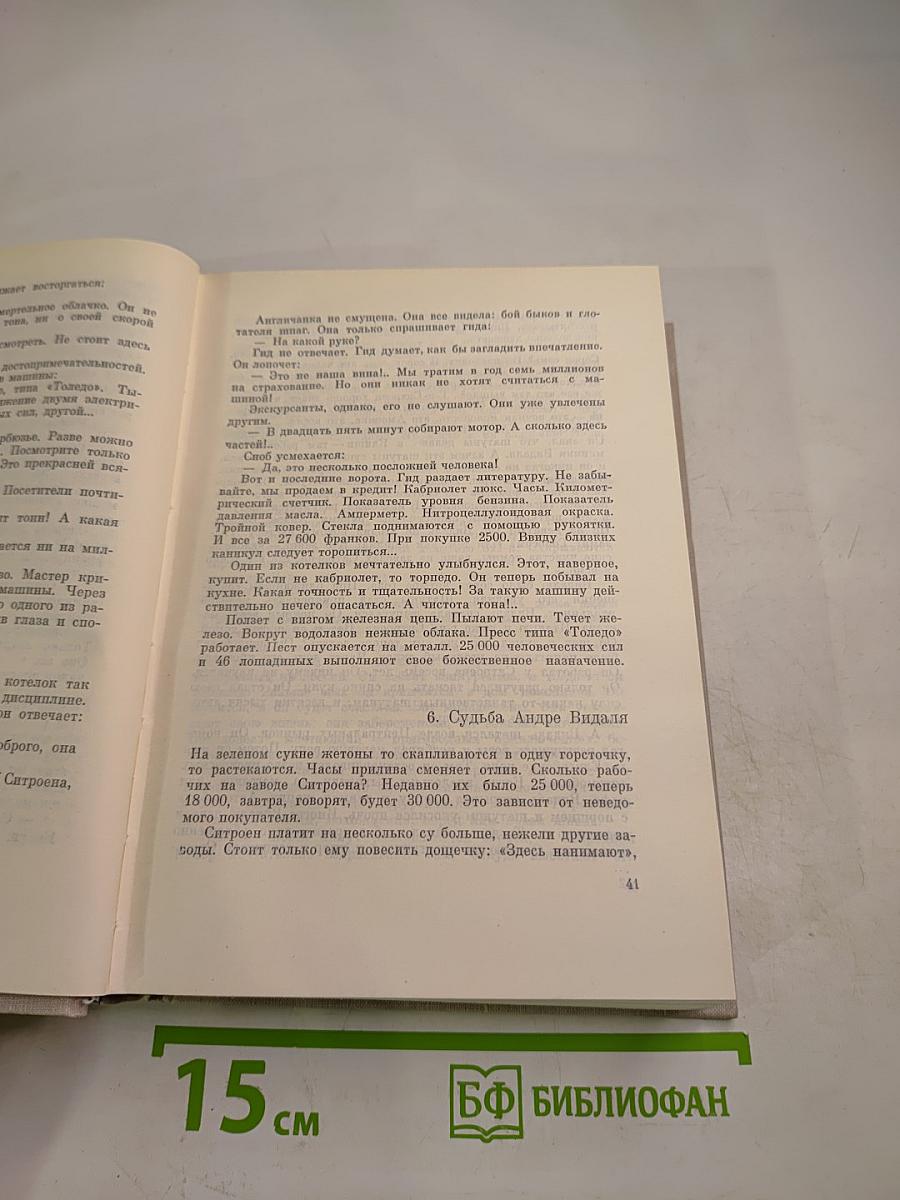 Собрание сочинений. Том 7