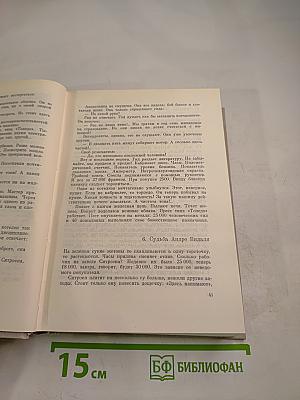 Собрание сочинений. Том 7