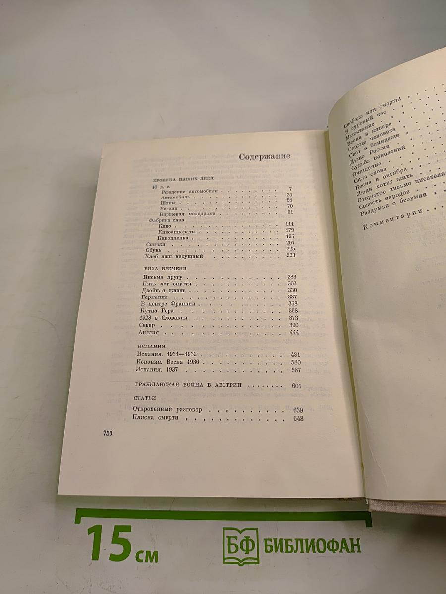 Собрание сочинений. Том 7