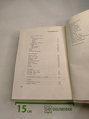 Собрание сочинений. Том 7