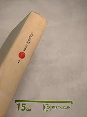 Собрание сочинений. Том 7