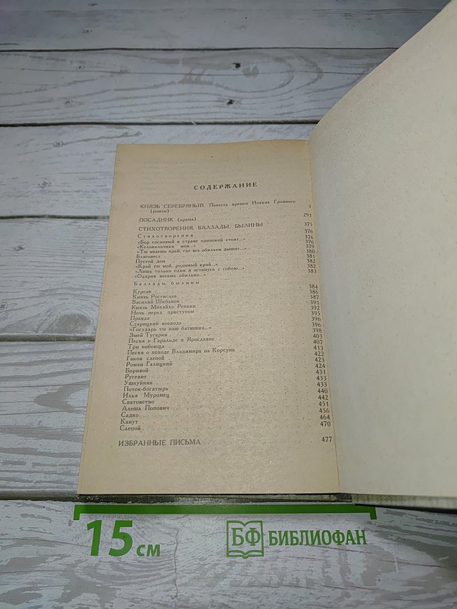 Князь Серебряный