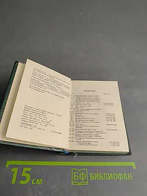 Географический атлас мира