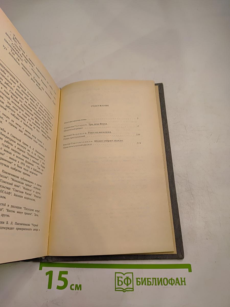 Современный русский детектив. Том 1