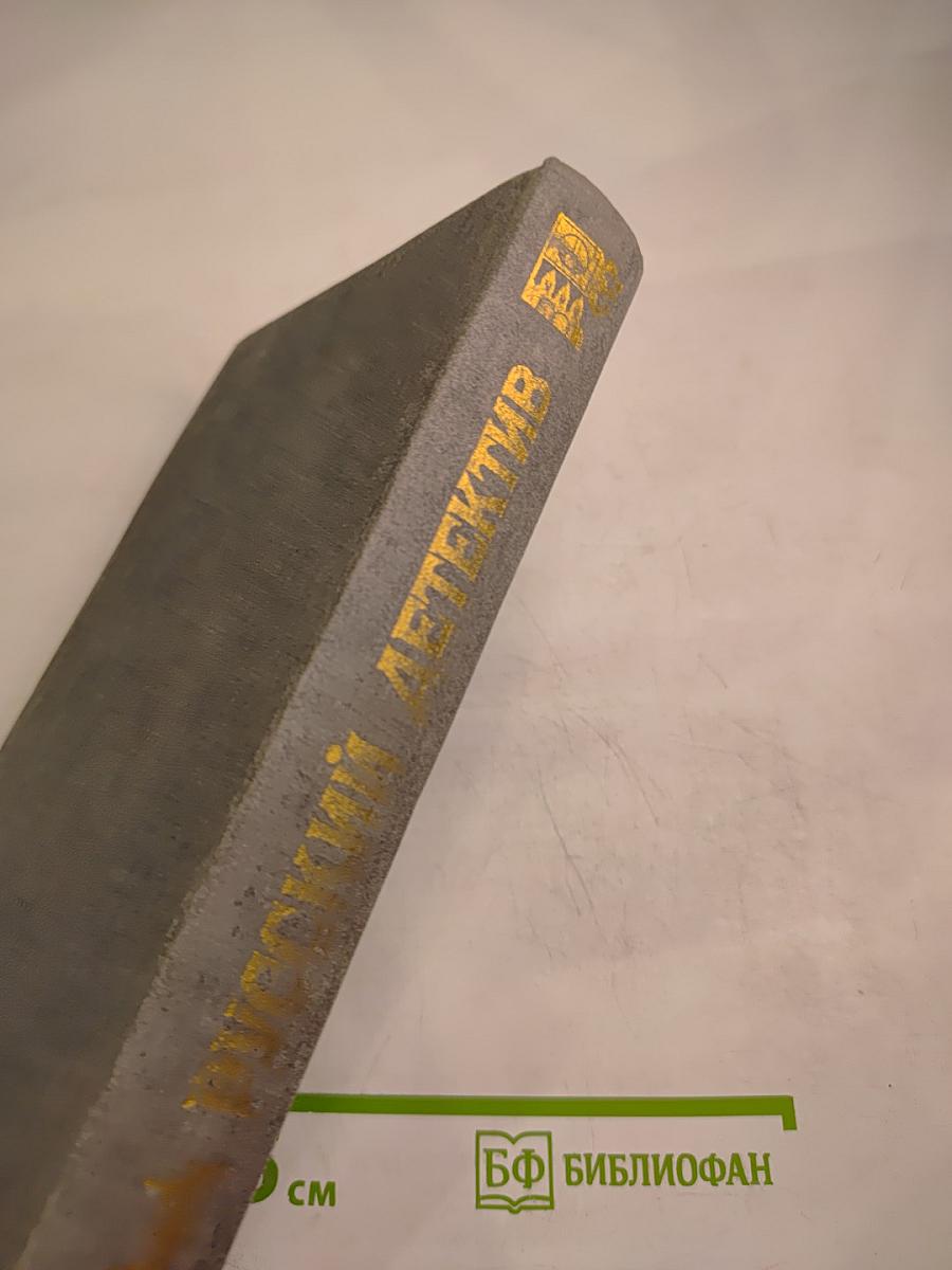 Современный русский детектив. Том 1