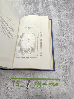 Полное собрание сочинений и писем. Письма. Том четвертый. 1860-1862