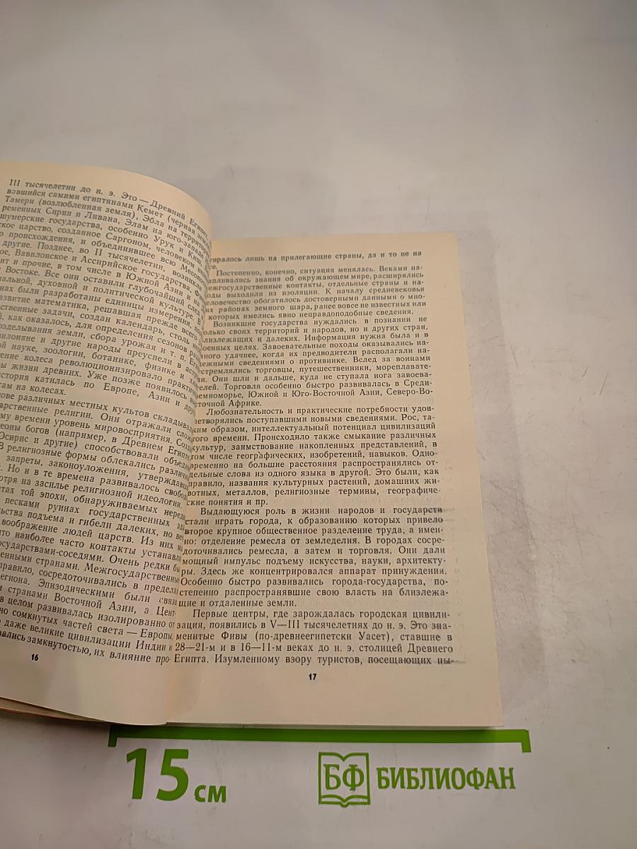 Горизонты ойкумены