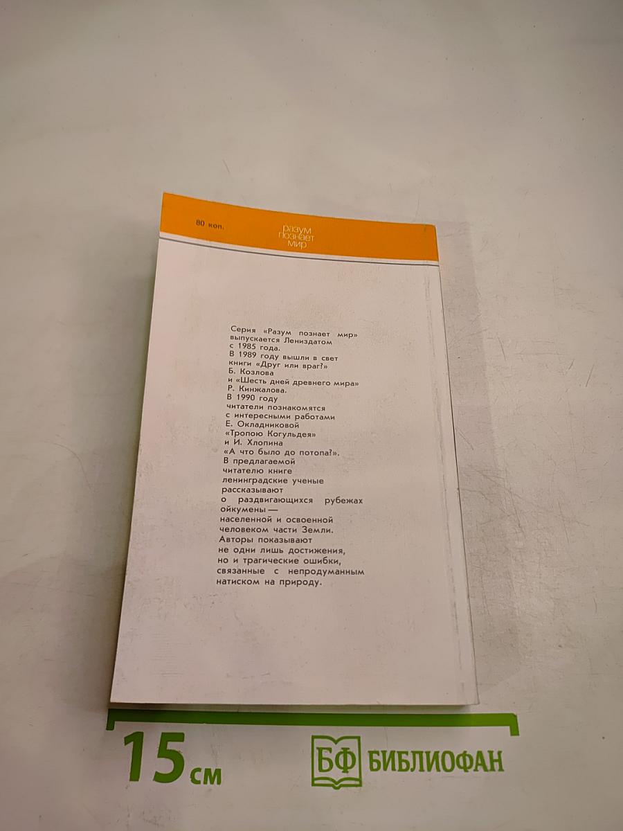 Горизонты ойкумены