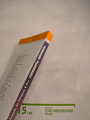 Горизонты ойкумены