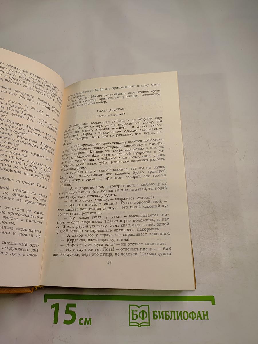 Дитя общины. Избранное