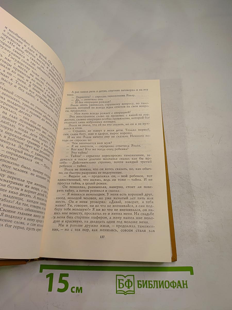 Дитя общины. Избранное