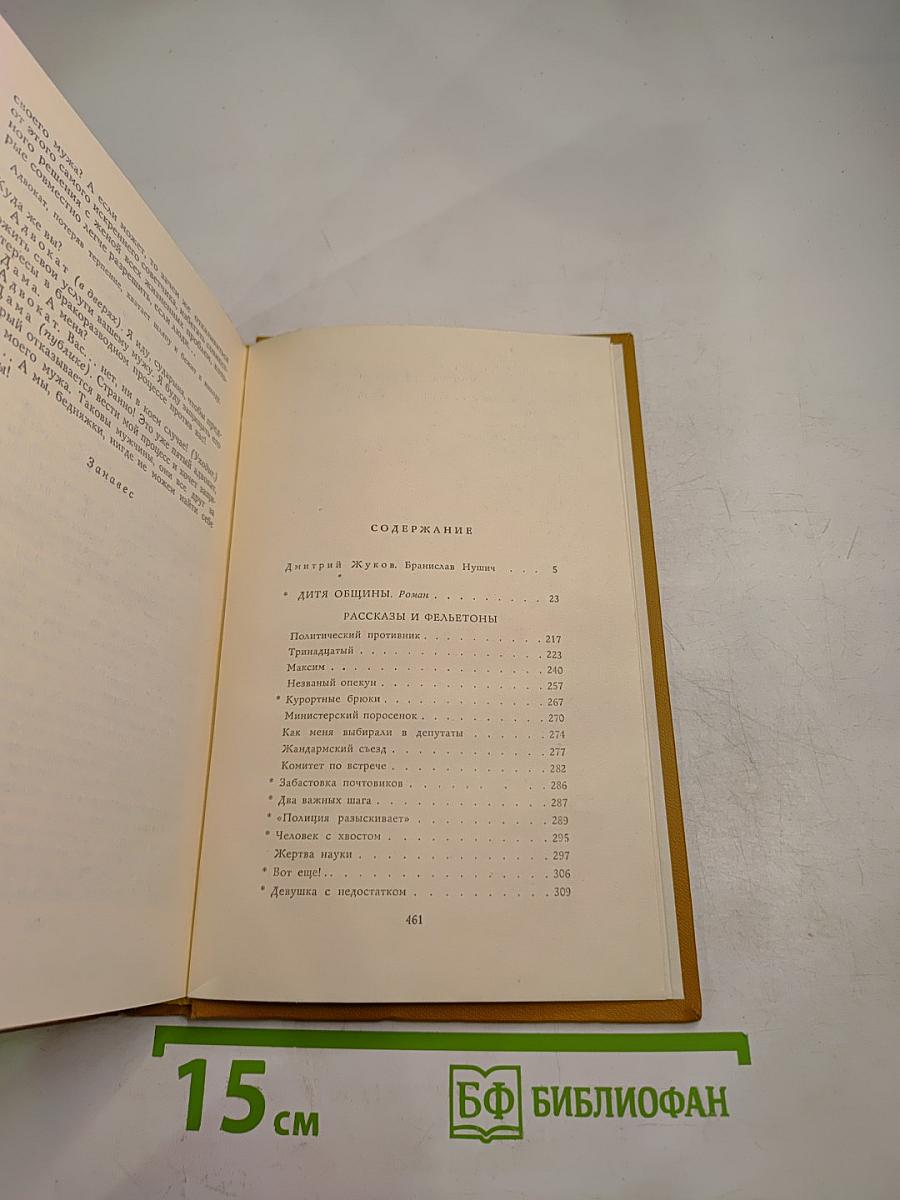 Дитя общины. Избранное