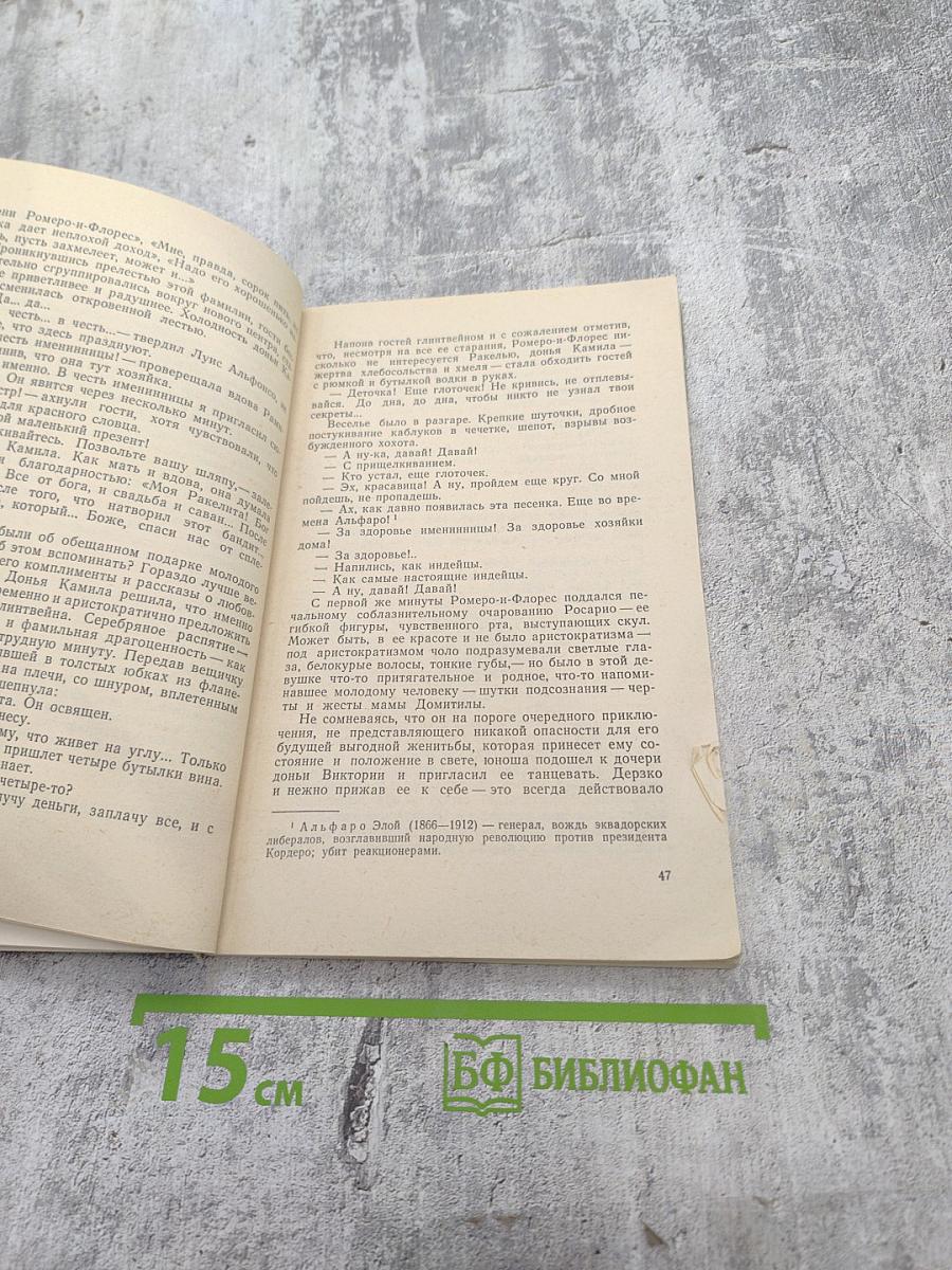 Человек из Кито