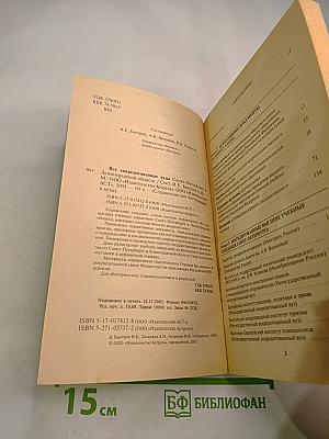 Справочник для поступающих в вузы: Все аккредитованные высшие учебные заведения Санкт-Петербурга и Ленинградской области 2003