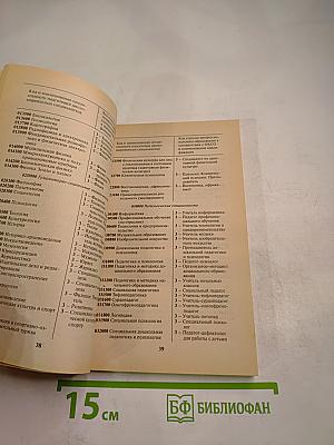 Справочник для поступающих в вузы: Все аккредитованные высшие учебные заведения Санкт-Петербурга и Ленинградской области 2003