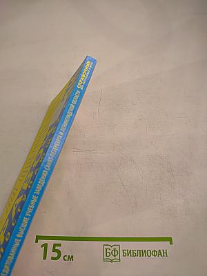 Справочник для поступающих в вузы: Все аккредитованные высшие учебные заведения Санкт-Петербурга и Ленинградской области 2003