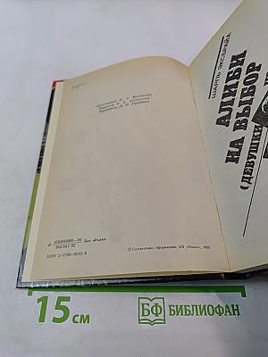 Алиби на выбор. Выпуск 13