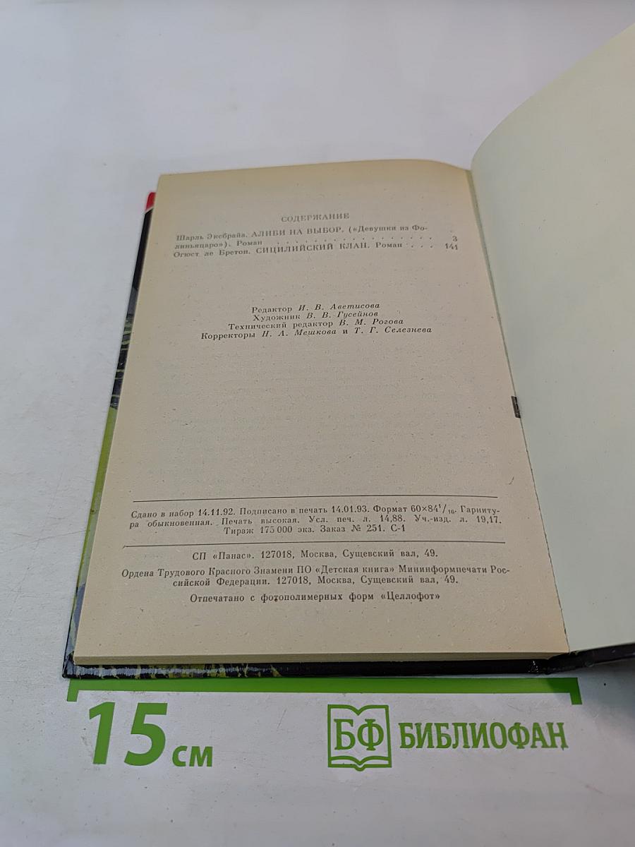 Алиби на выбор. Выпуск 13