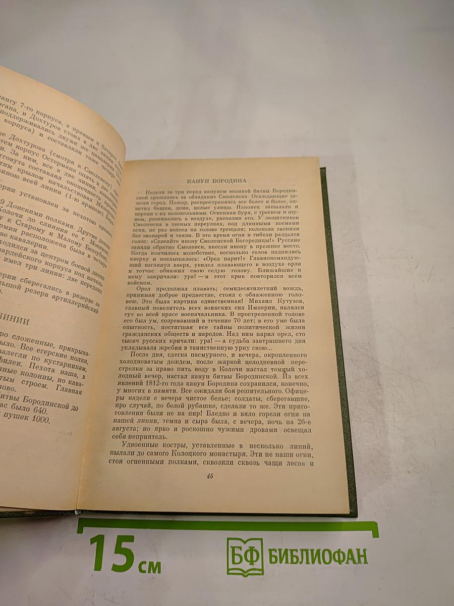 Ф.Н. Глинка. Письма русского офицера