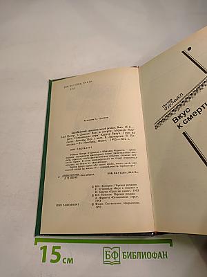 Зарубежный криминальный роман