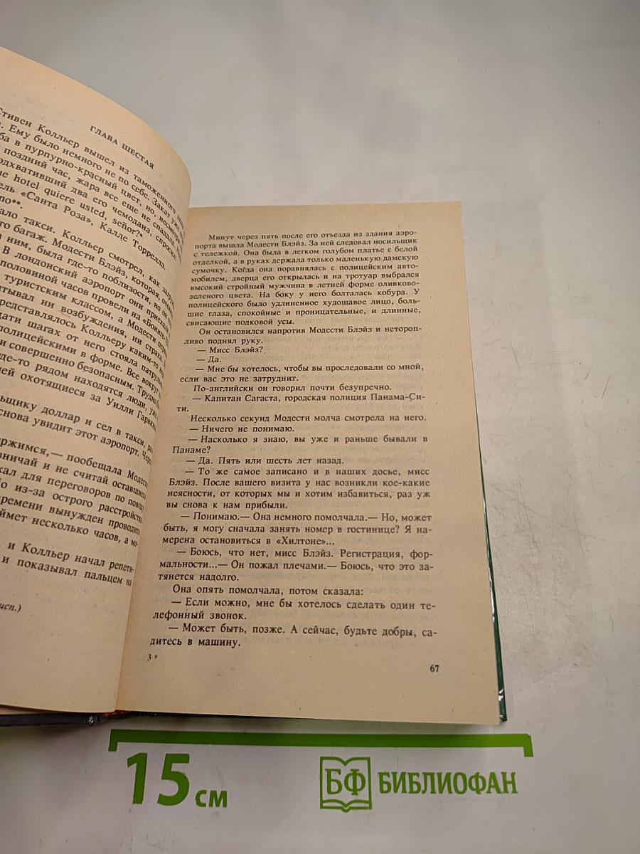 Зарубежный криминальный роман