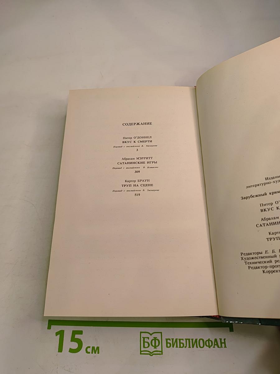 Зарубежный криминальный роман