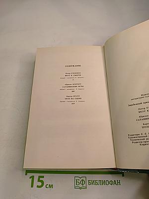 Зарубежный криминальный роман