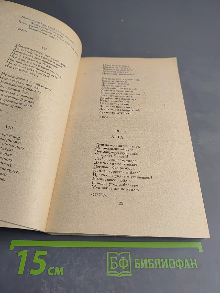 Евгений Баратынский. Стихотворения. Проза. Письма